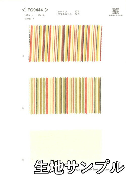 生地サンプル レーヨン FG9444【送料