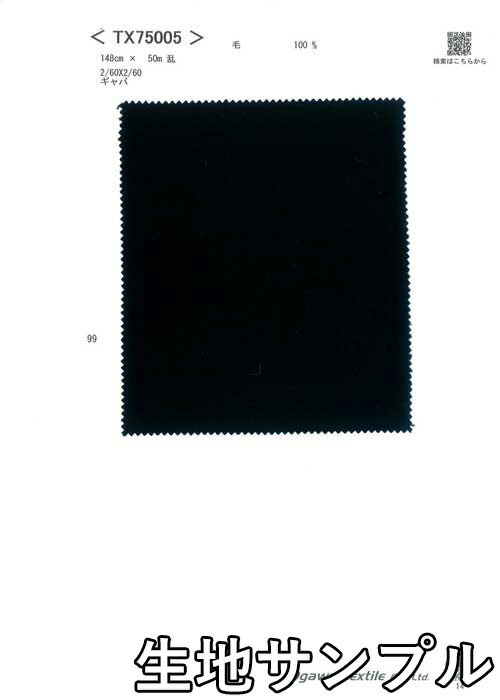 生地サンプル ウール TX75005-10【送料無料 メール便配送 代引不可】無地 ウールギャバブラック カラーTX75005-10 スーツ ジャケットやスカートや カバン 帽子など小物にも