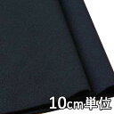 生地 ウール TX29660【10cm単位切り売り 1カット3個以上】無地 カラー ウールラムモッサー TX29660 コートやポンチョ マント ブランケットな...
