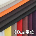 生地 ウール TX32400【10cm単位切り売り 1カット3個以上】無地 カラー ウールエターミン TX32400 ジャケットやスカート ワンピース ストール 帽子など小物にも