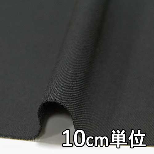 Wool - 生地 ポリエステル TX60950【10cm単位切り売り 1カット3個以上】無地 カラー サージTX60950 スーツやジャケット ワンピース カバンやインテリアなど小物にも