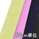 【お試し価格生地50cm単位】生地 ウール TX6140【50cm単位 切り売り】無地 リングツイード カラー TX6140 ジャケットやスカート ワンピース ...