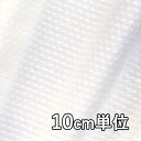 生地 コットン TX85610【10cm単位切り売り 1カット3個以上】無地 カラー コットンリネン TX85610 ブラウスやスカート、ワンピース、ストールな...