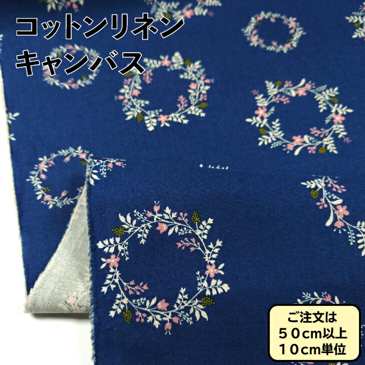 綿麻キャンバス 生地 北欧調 花柄 花輪 フラワーリング柄