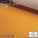 Upholstery　Material　椅子生地　ビニールレザー　PVCレザー　塩ビレザー　椅子張替え　椅子張り替え　インテリア　マジック60　カラー6002～6038