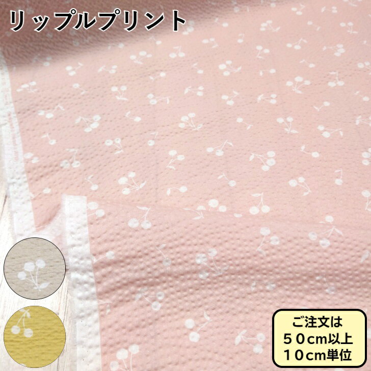 ポプリンコットン リップルプリント クラシカルチェリー くすみカラー