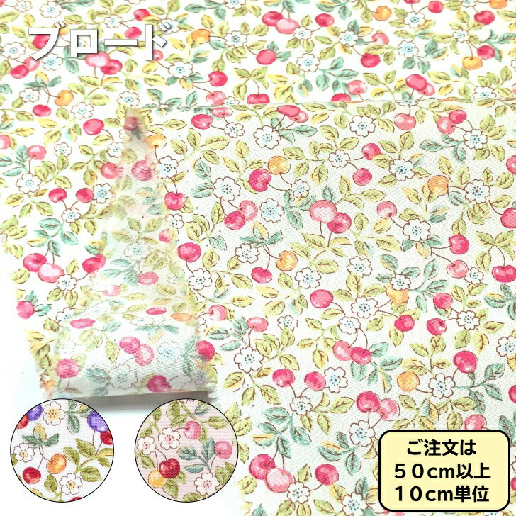 180本ブロード　コットン　チェリー　さくらんぼ