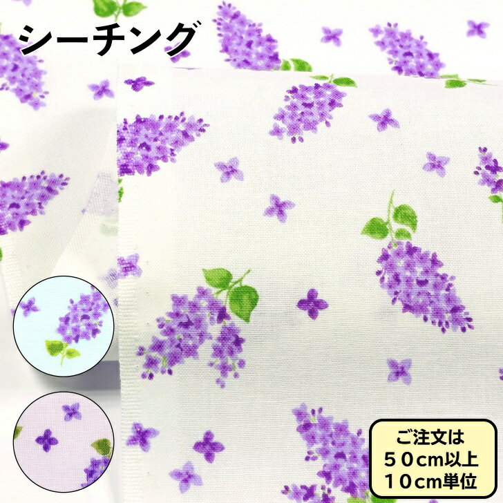 Cotton （Patterned Cloth） - シーチング 生地 ライラック 水彩調 小花柄