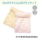 ブランケット ペット用 さくらんぼ柄 接触冷感素材 70cm×50cm(4)