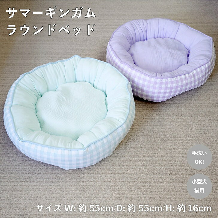 樂天商城 - ラウンドベッド サマーギンガム 55cm×55cm×16cm