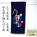 むら糸生地 手捺染 パネルプリント 金太郎と鯉のぼり 生地カット販売 タペストリーなどにいかがでしょう