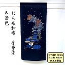 綿むら糸生地 手捺染 パネルプリント 冬景色 生地カット販売 タペストリーなどにいかがでしょう