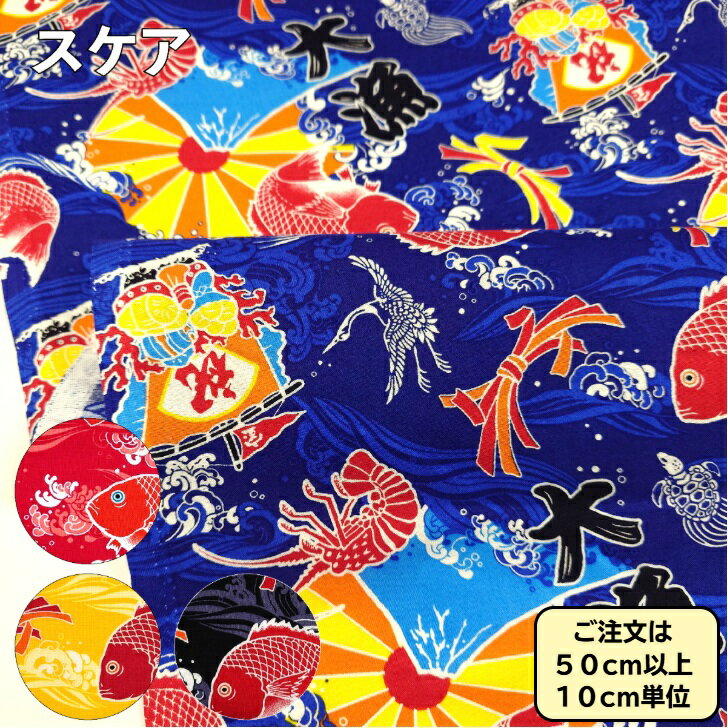 スケア 和調プリント 大漁旗風 総柄プリント