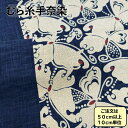 むら糸手捺染 藍染風 和柄 綿生地 布地 蝶々柄(3)