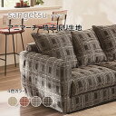 椅子生地　椅子張り生地　サンゲツ　UPHOLSTERY　F-Pattern　シリーズ　アニマーチ　UP6031-UP6034