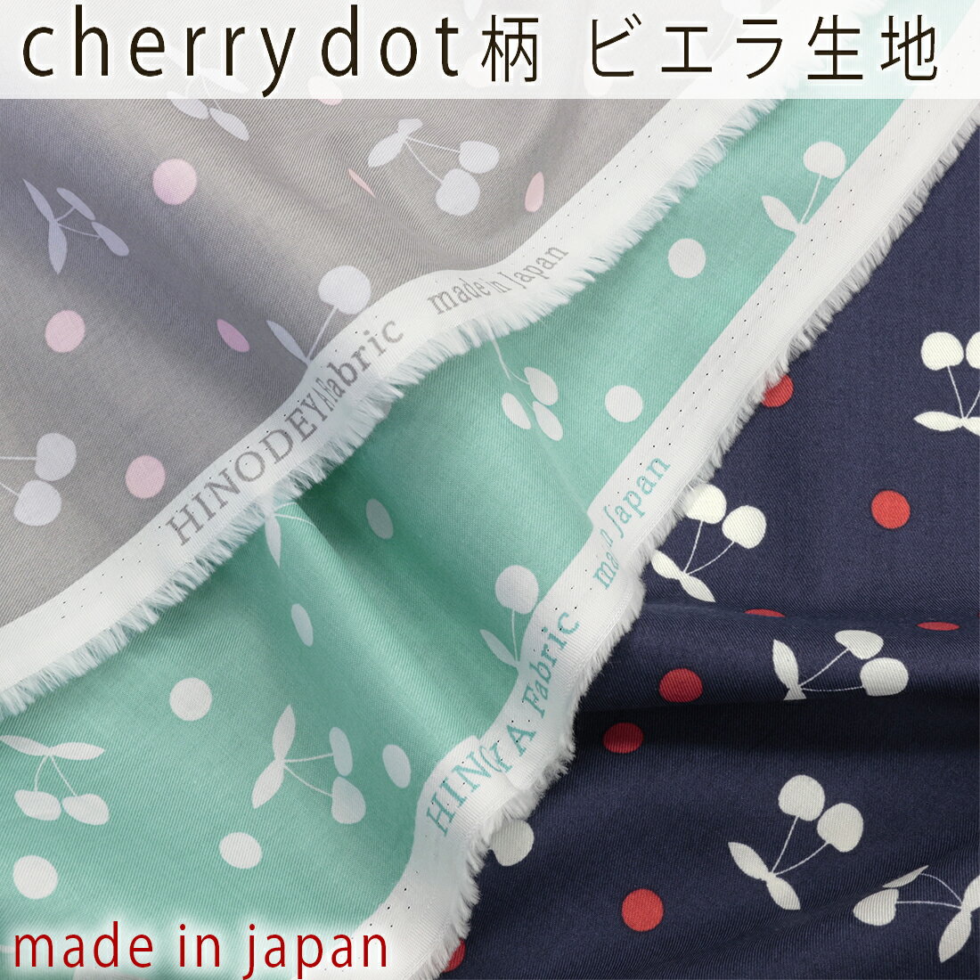 cherry dotサクランボドット柄ビエラ