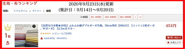 【良質な日本製★20色】ふわふわ綿ダブルガーゼ生地。50cm単位【08L01】【コットン2重ガーゼ、Wガーゼ】【2.5mまでネコポス発送可】【無地】【詳しくご覧になりたい方はPC版をご覧ください】