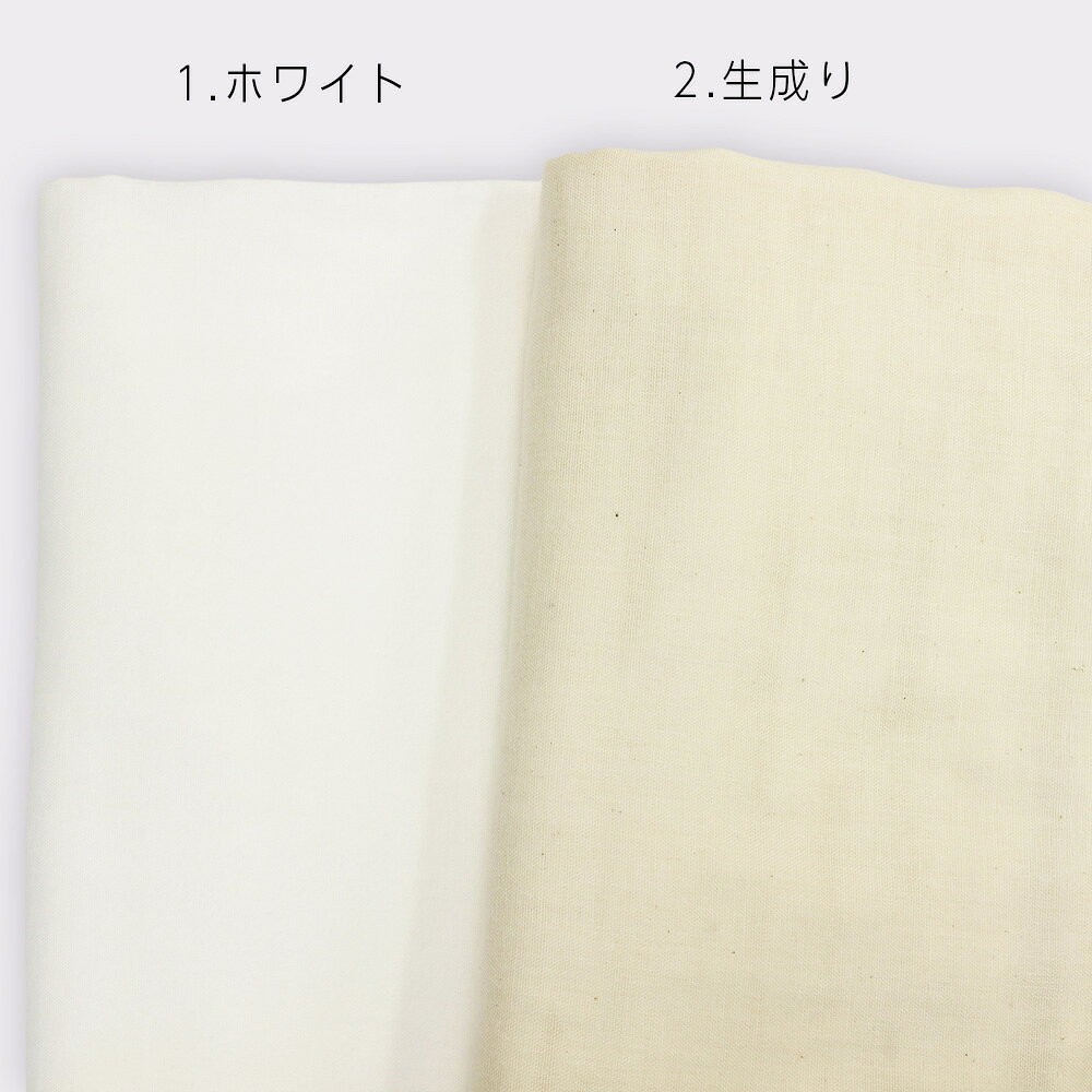 HINODEYA ORIGINALふわふわ綿ダブルガーゼ生地 50cm単位2色【n08l01】ホワイト|生...