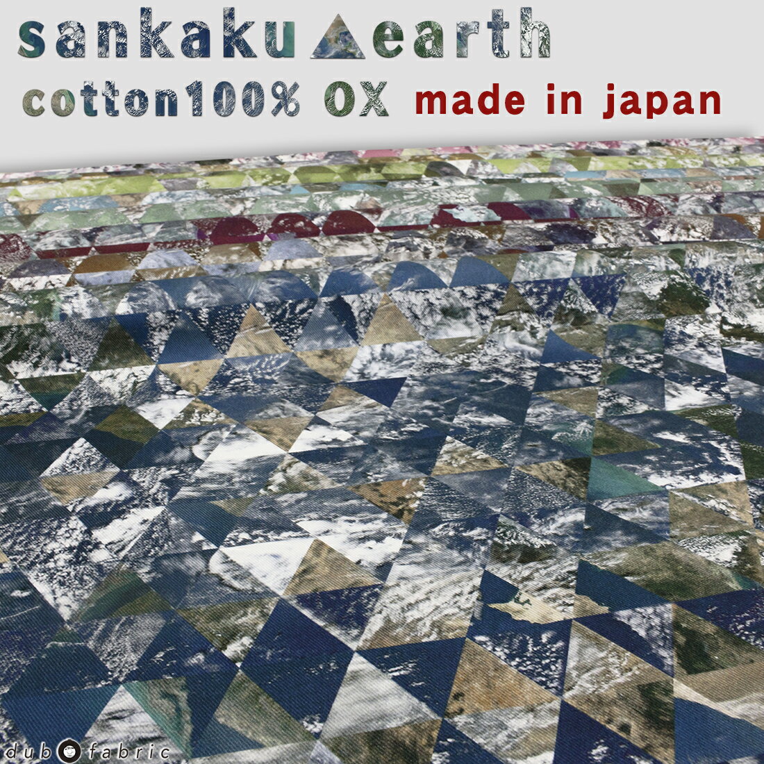 デジタルプリントdub fabric『 sankaku△earth』オックス生地生地幅約110cm8色|50cm単位JT0011mまでネコポス可インテリア|インクジェット|カーテン|パネル|背景|インスタ|壁紙|エコバッグ|アウトドア|キャンプ|デザイナーズ|個性|コスプレ|幾何学|敬老の日