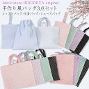 fabricstorehinodeyaオリジナルお母さんの手作り風バッグ 3点セット【hinodeya_bagset_trio】レッスン|おけいこバック| 手提げ袋 |手作り|手提げバッグ|入園入学グッズ|幼稚園|小学校|手さげかばん|スクールバッグ|男の子|女の子|オシャレ|巾着バッグ|シューズ