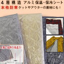 生地布専門店 HINODEYAで買える「アルミ保温保冷シート【sn-nal40】10cm単位販売30cm以上|1mネコポス可|全3色|レジャー|アウトドアグッズ|ペットボトルホルダー|保温バッグ|レジバッグ|ブランケット|防寒着|膝掛け|ランチバッグ|マイバッグ|ペットハウス|車中泊|防災|丸洗い|OK|保冷バッグ」の画像です。価格は286円になります。