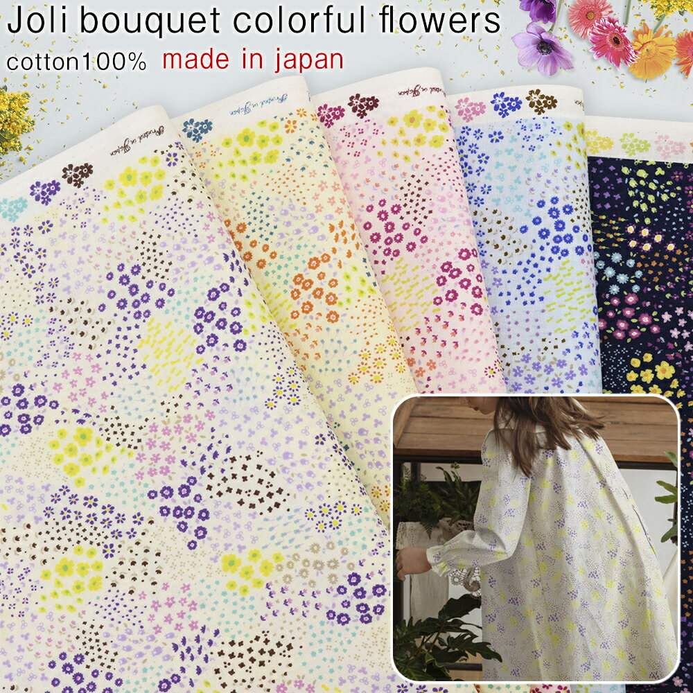 joli bouquet ジョリーブーケcolorful flowers花柄プリントスケア―生地 【3mまでネコポス可】10cm単位30cm以上から注文可｜生地幅108cm|5色展開|ハンドメイド|クロス|花柄|チュニック|ブラウス|雑貨|生地|布|花柄|パステルカラー|リカちゃんの服|レミンソラン【マスク資材】