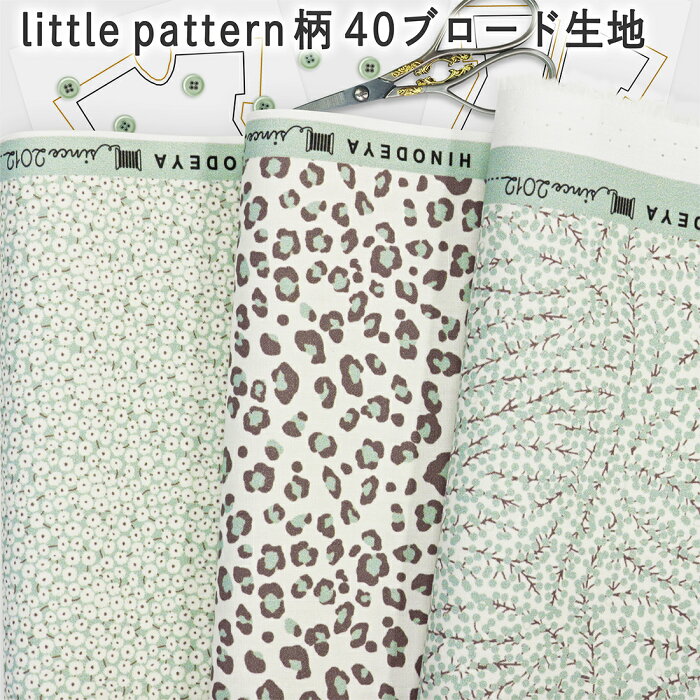 デジタルプリントlittle pattern柄 40ブロード生地 52.アンティークミントミニカットクロスhfs027|柄|生地|入学|スクールグッズ|スケア|通販|1/12サイズ|1/6|ミモザ柄|手作り|mimosa|22cmドール|ドール服|カットクロス |リボンレオパード|小花【マスク資材】