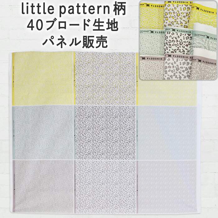 デジタルプリントlittle pattern柄 40ブロード生地 3柄3色入りパネル販売hfs029|柄|生地|入学|スクールグッズ|スケア|通販|1/12サイズ|1/6|ミモザ柄|手作り|mimosa|22cmドール|ドール服|カットクロス |リボンレオパード|小花柄【マスク資材】