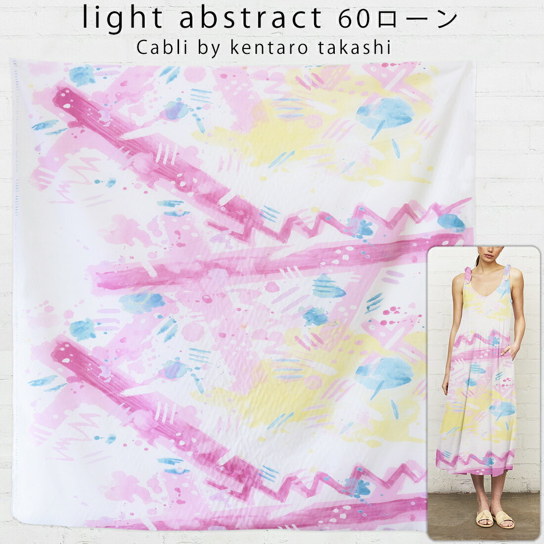 Cablibykentaro takashiライト・アブストラクト light abstract 60ローン 生地 【kt0102】10cm価格プリント|スケア|ワンピース|花粉症|マスク|手作り|布|2重|ガーゼ|綿|ハンドメイド|材料|手芸…