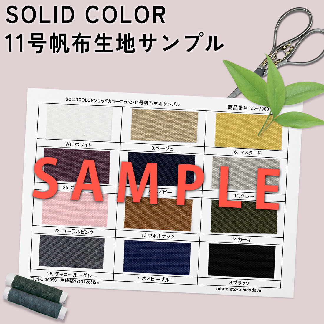 日本製！SOLIDCOLORソリッドカラーコ