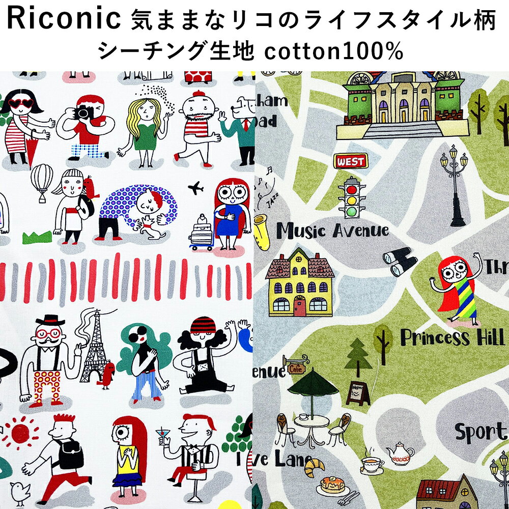 【入学準備】気ままなリコのライフスタイル柄プリント シーチング生地 品番syi-rr2001【3mま