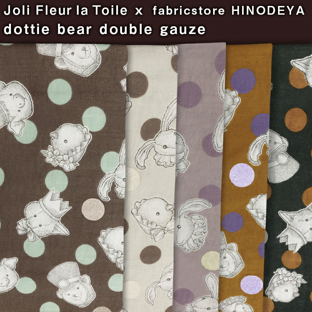 JoliFleur la Toile】ジョリーフルール｜生地｜公式ホームページ