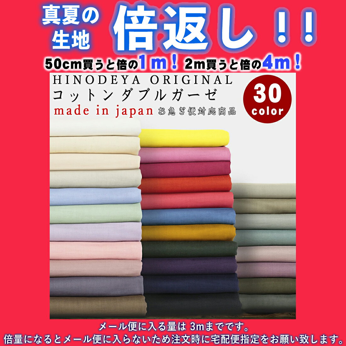 【倍返し対象商品！】人気カラー再入荷！30色 ふわふわ 綿 ダブルガーゼ無地 生地 50cm単位【08L01】3mネコポス可おしゃれ|布|風邪|花粉症|手作り|2重|ガーゼ|綿|手芸|Wガーゼ|帽子|血色カラー|イエベ|ブルベ|人気|敏感肌|入園入学|ベビー|国産|ガーゼハンカチ