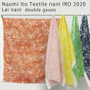 naniIRO textile 2020 Lei nani 品番 EGX-10310 伊藤尚美さんナニイロ 巾106cm 5色 ダブルガーゼ 10cm価格3mまでネコポス可 コットン100％ 花柄|フラワー|小花柄|アロハ|2重|女の子|プリント|ミモザ|手作りマスク|ハンドメイド|素材|布|カムカムエブリバディ【マスク資材】