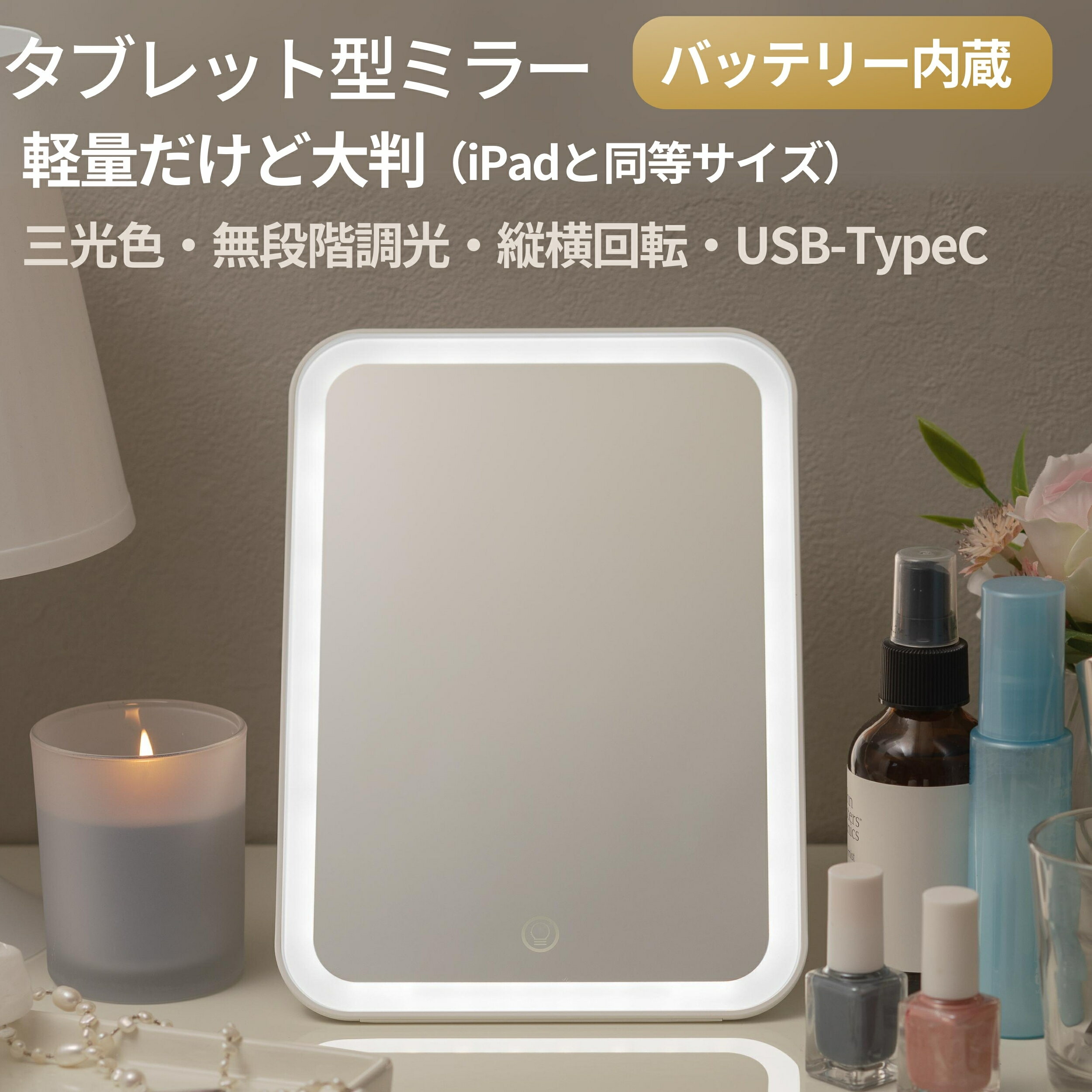 【限定オフクーポン発行中 】PRIDEMII LED タブレット型 女優ミラー 【iPadサイズ / 大容量 バッテリー / 多機能 】 LEDライト 明るさ無段階調光 3色モード USBタイプC充電対応 化粧鏡 卓上ミ…