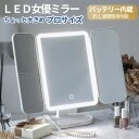 LEDライト三面 メイクアップミラー ホワイト 三面鏡タイプ 電池 USB 鏡 ミラー メイクミラー ライト付き led おすすめ 人気