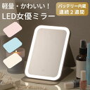 【5/9 20:00- 5/10 24:00 表示価格より更に15％オフクーポン！】PRIDEMII LED コンパクト女優ミラー 卓上ミラー ライト PUレザーカバー付き 【 大容量 バッテリー / 多機能 / かわいい 】 LEDライト 明るさ無段階調光 3光色 USBタイプC充電対応 オートOFF機能