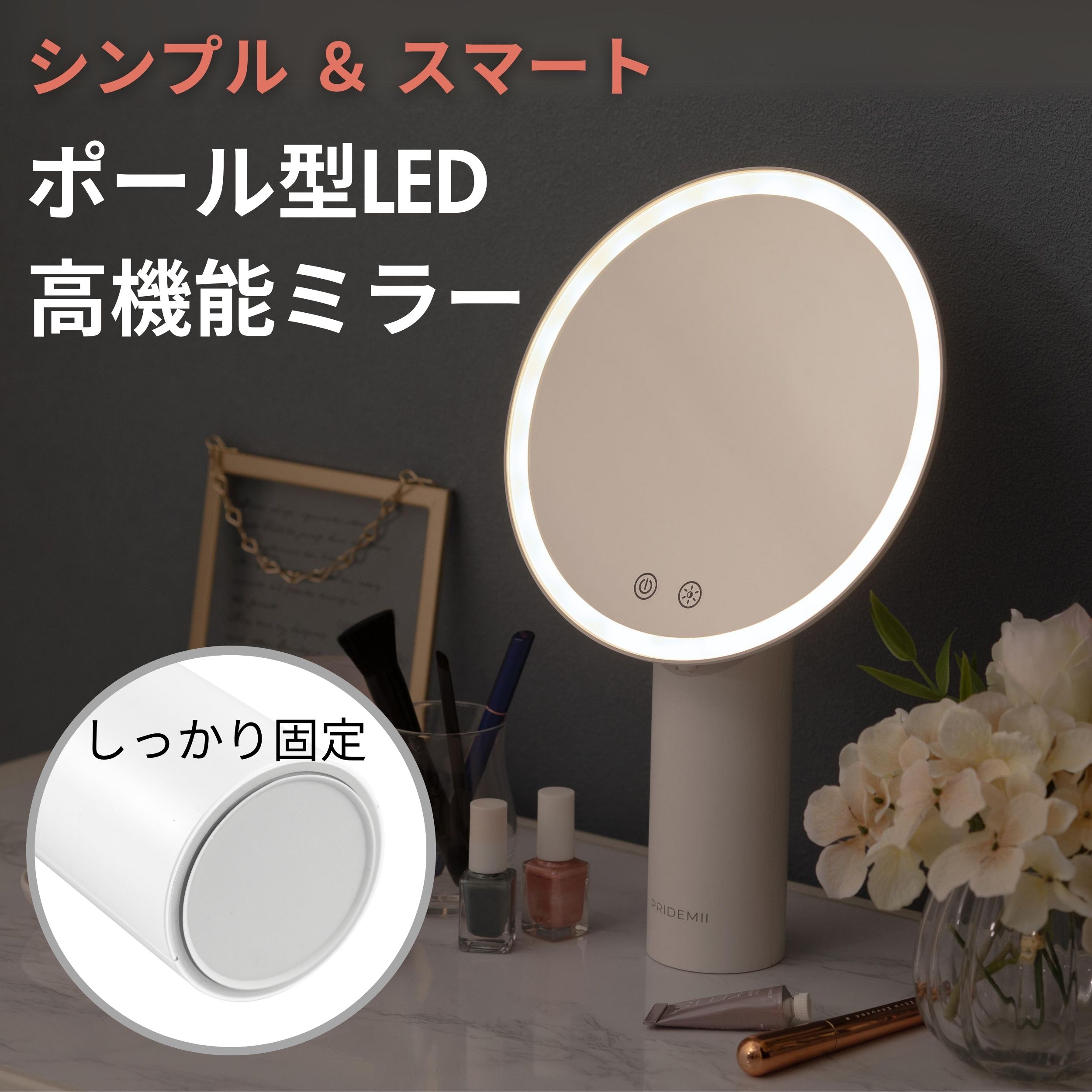 【ブラックフライデー 500円 OFFオフクーポン !】PRIDEMII ポール型 多機能LED女優ミラー 場所を取らないパッドスタンド バッテリー内蔵 簡単タッチ操作 自動消灯 明るさメモリ 無段階調整 3色LEDミラー 化粧鏡 化粧ミラー 卓上ミラー ライト付きミラー (オフホワイト)