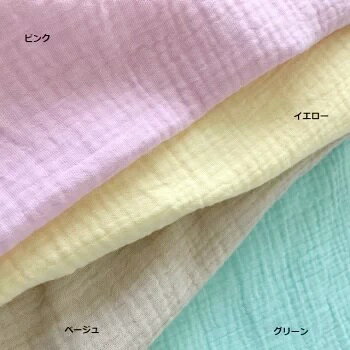 ぽこぽこダブルガーゼ カラー8色0.5m単位カット販売