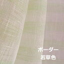 ふわり、さらり！気持ちいい麻リネンガーゼメッシュボーダー若草色