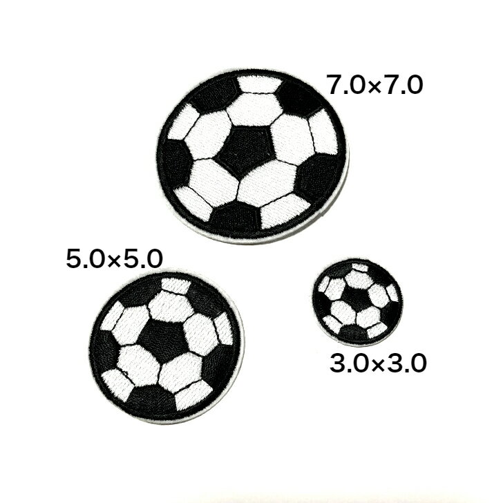 ワッペン サッカーボール 3枚セット サイズ L.7×7 M.5×5 S.3×3サッカー 刺繍アイロンワッペン