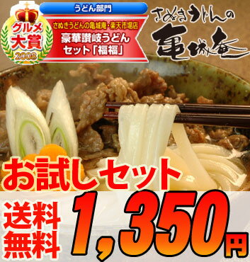 【送料無料】グルメ大賞6回受賞！さぬきうどんの亀城庵お試しセット！累計6670万食突破の讃岐うどんをお取り寄せ[きじょうあん]