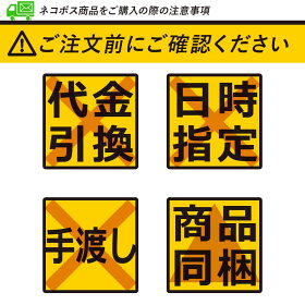 メール便ご注意