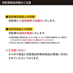 メール便ご注意