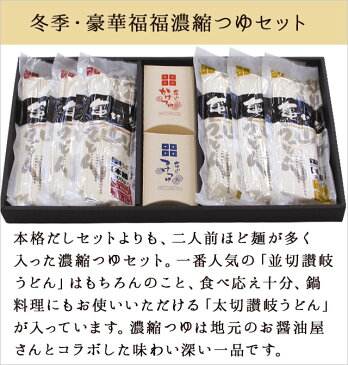 【送料無料】お歳暮に、内祝い、ギフト 贈り物に！豪華福福讃岐うどんセット 讃岐うどん / さぬきうどん / うどん gift プレゼント 【auktn_fs】【RCP】【ラッキーシール対応】