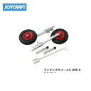 ■ライチングホイール 8インチ 単体LWS-8スライド式 タイヤジョイクラフト JOYCRAFT ボート ゴムボート 釣り フィッシング 免許不要艇 マリンレ...