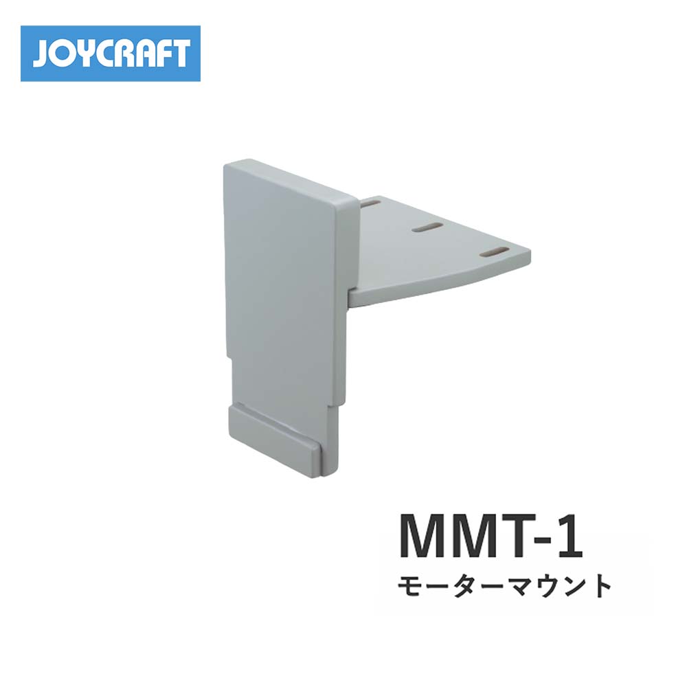 MMT-1 モーターマウント　　 OPTIONAL PARTS