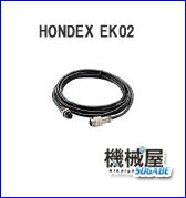 HONDEX振動子延長コード◆EK023M本多電子/カラー液晶/プロッター/魚探/ホンデックス/釣り/つり/フィッシング/