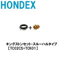 HONDEX ◆水温センサー キングストンセット◆スルハルタイプ 【TC02CS TCK01】 スルーハルタイプ 海水対応 魚探 魚群探知機 HONDEX ホンデックス 本多電子 釣り フィッシング 釣具 釣果 GPS ボート 船船 舶 機械屋