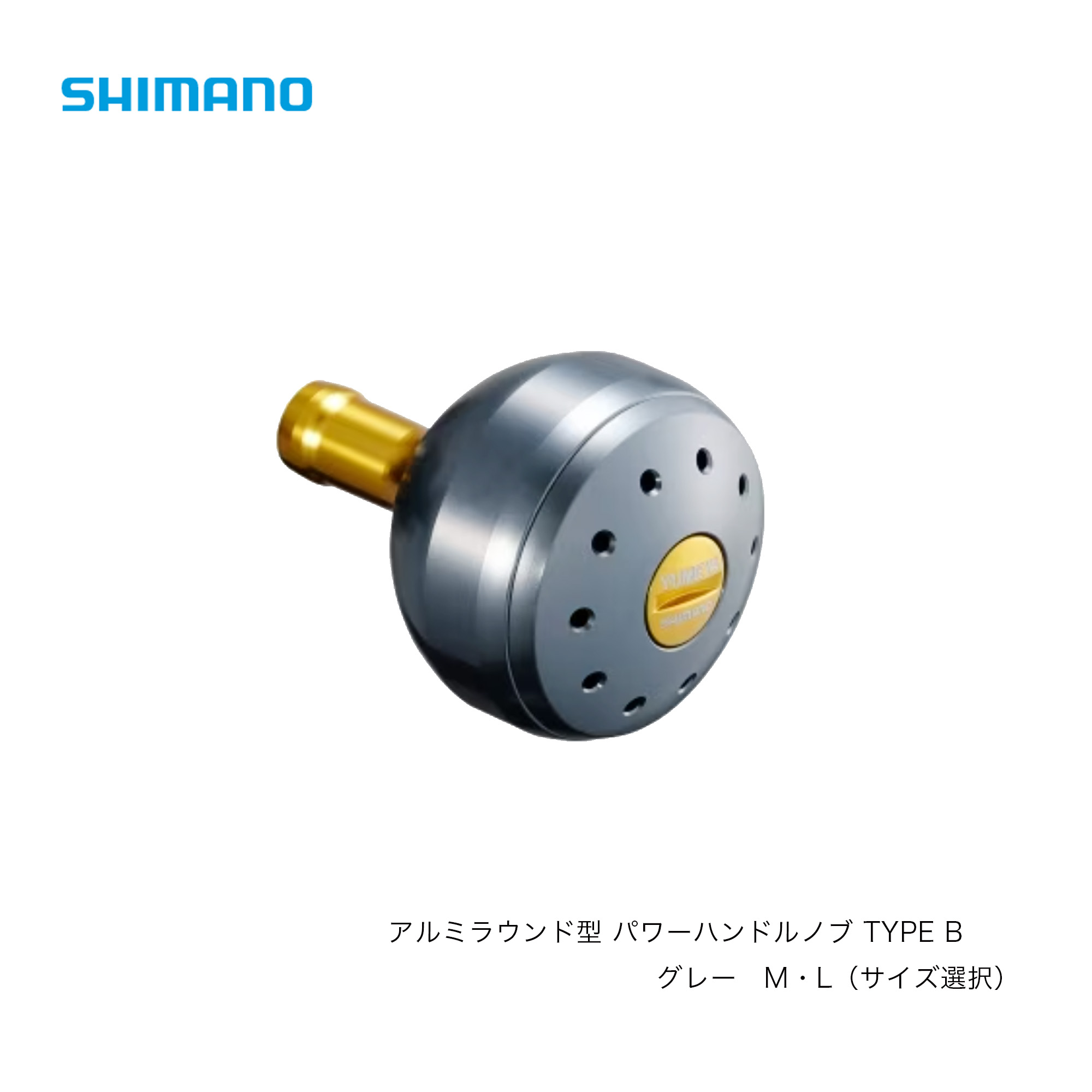 shimano■夢屋 アルミラウンド型 パワーハンドルノブ TYPE B　グレー M　026859・グレー L　026873　選択式シマノ　ハンドルノブTYPE B　釣り　フィッシング　ゆめや　海水OK　ハンドルノブ